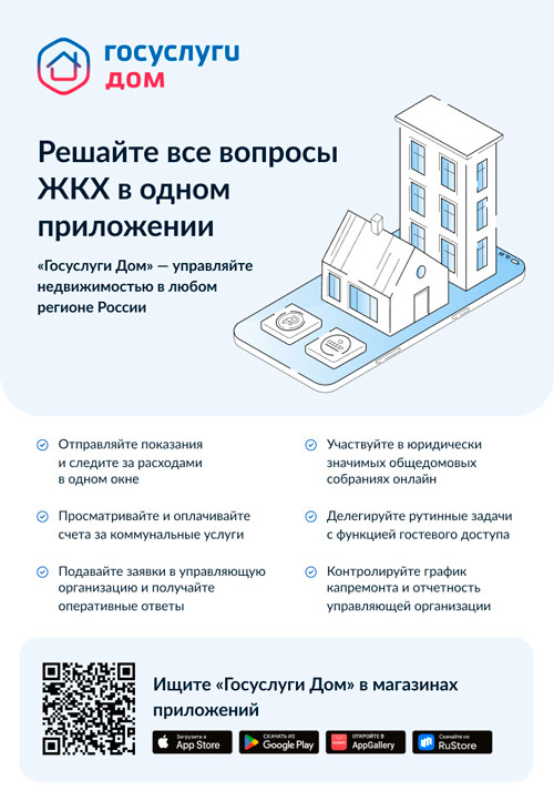 Гослуслуги.Дом