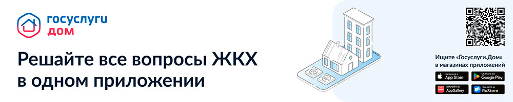 Госуслуги.Дом